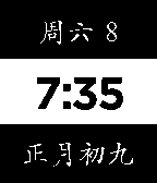 农历 Chinese Calendar