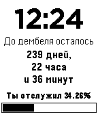 Дембель Watchface