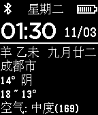 中国面子(农历,天气,PM25,Chinese Face)